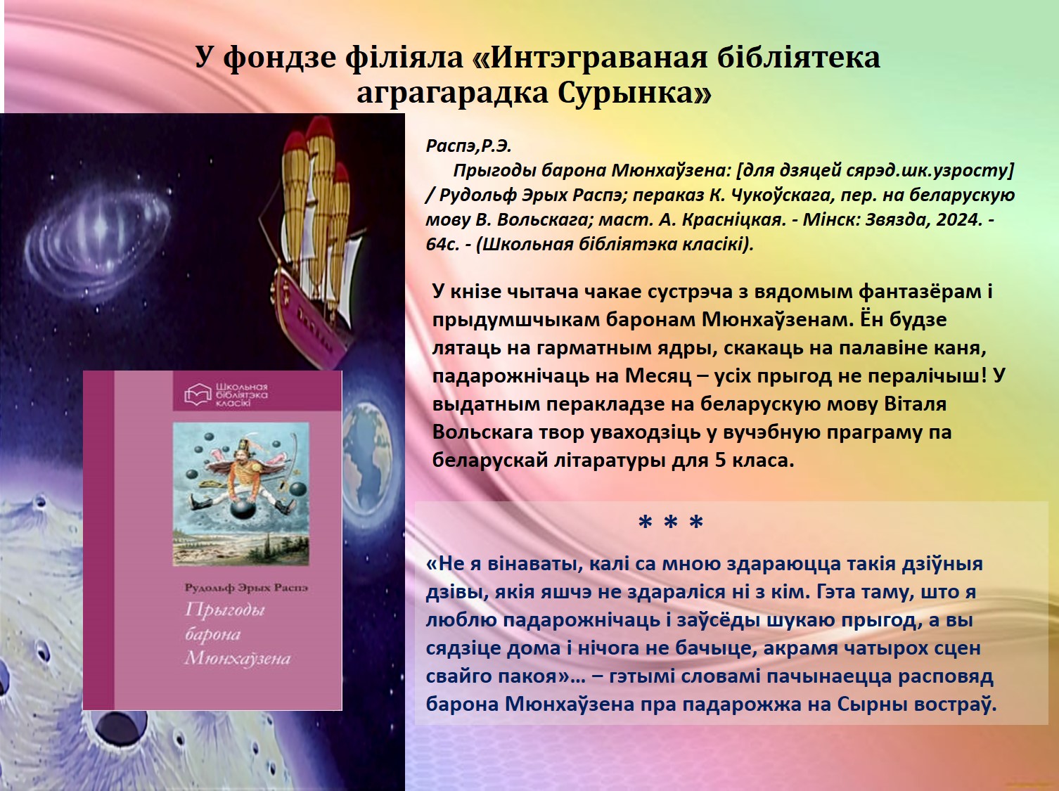 Распэ Р. Э. “Прыгоды барона Мюнхаўзена”