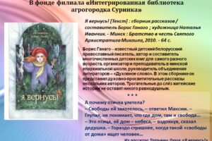 Выставка книги « Я вернусь!»