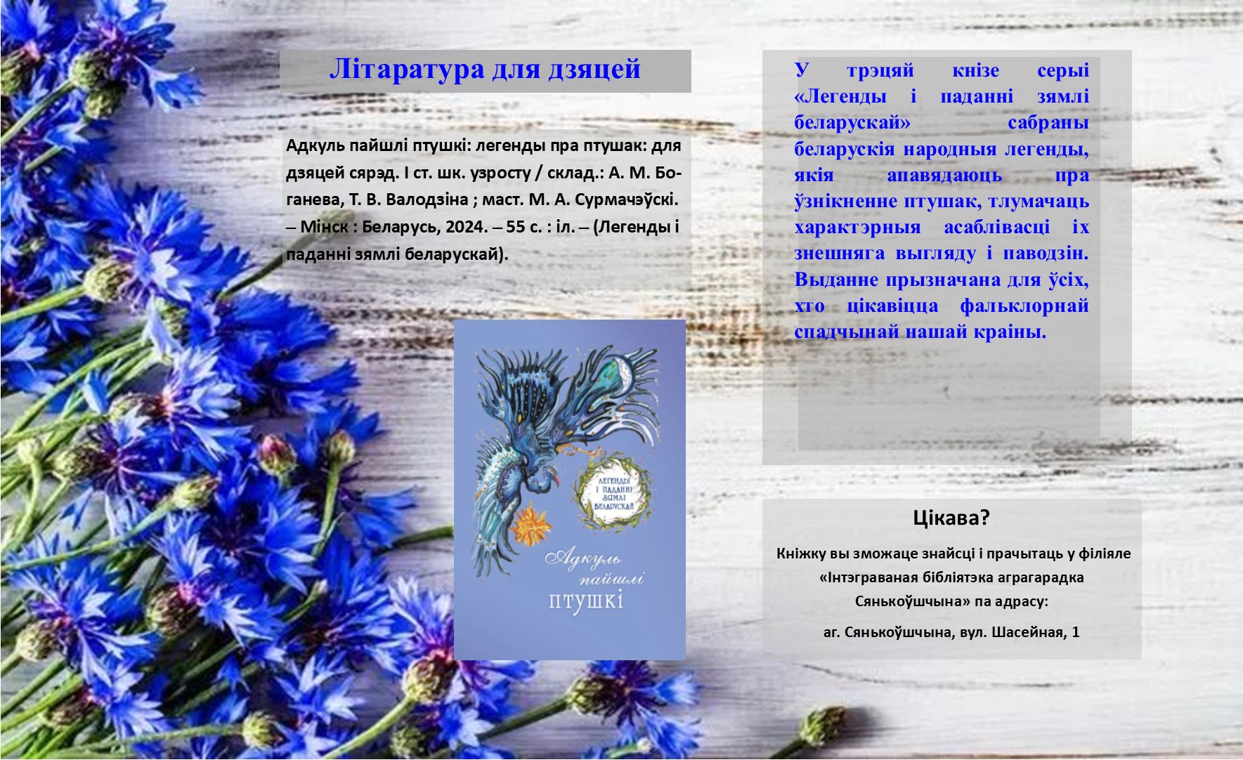 Зборнік “Адкуль пайшлі птушкі”