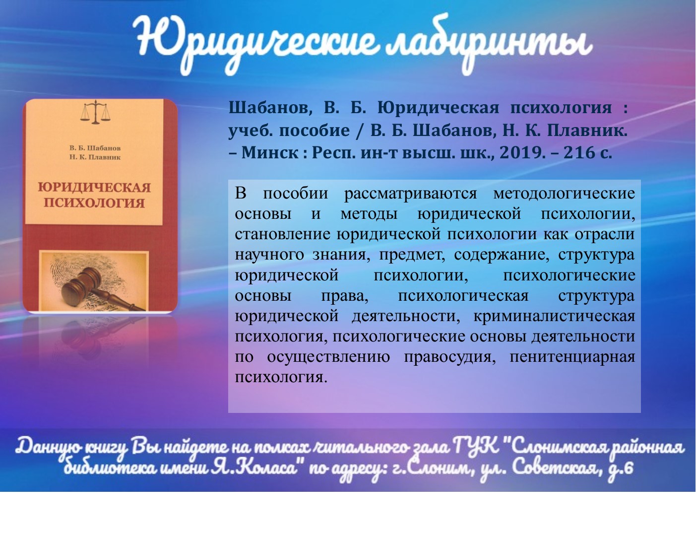 Юридические лабиринты. Шабанов В.Б. Юридическая психология (учебное пособие)