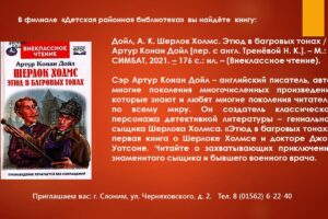 Конан Дойл. Шерлок Холмс. Этюд в багровых тонах (ДРБ)