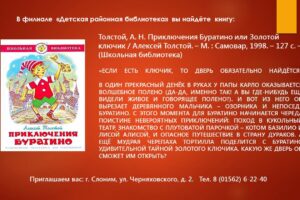 Толстой Алексей. Золотой ключик-1998 г. (ДРБ)