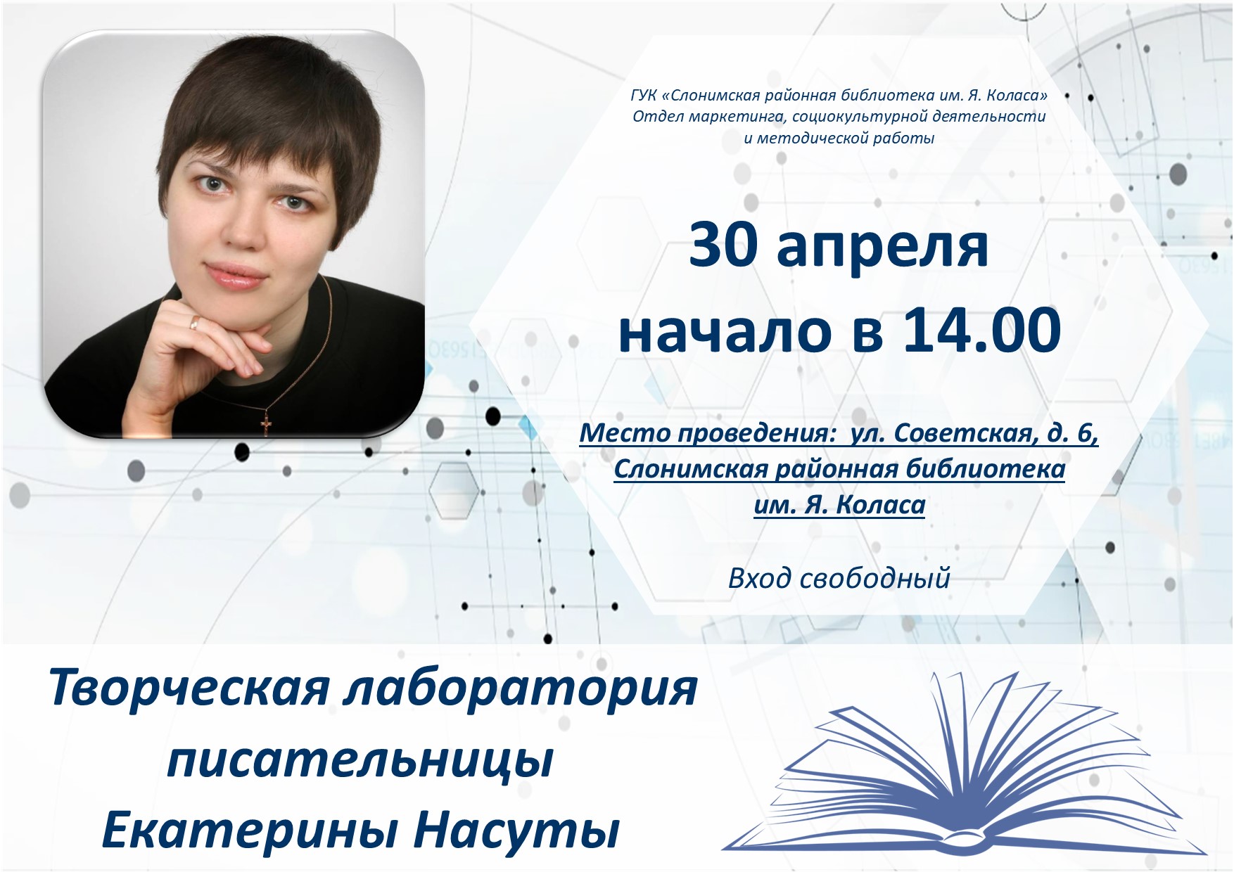 Афиша “Творческая лаборатория Екатерины Насута”