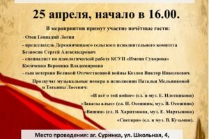 Афиша. Суринка Библионочь За веру и Отечество