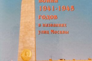 Горицкий В.Улицы Москвы