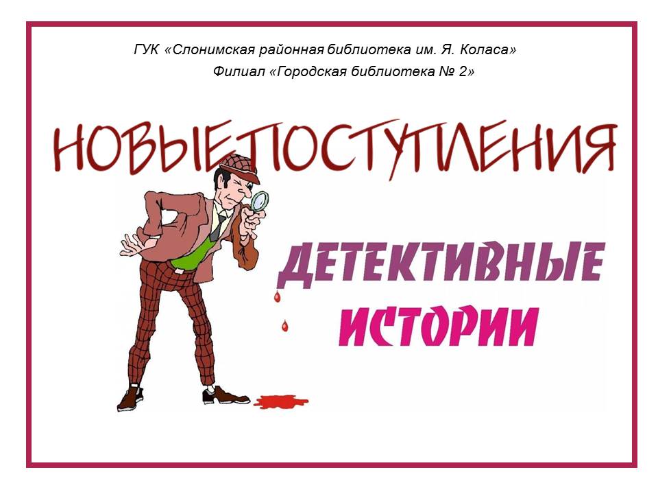 Детективные истории (20 книг)