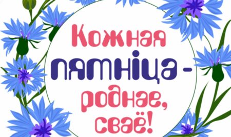 Інтэрактыўная вiктарына “Размаўляем па-беларуску”