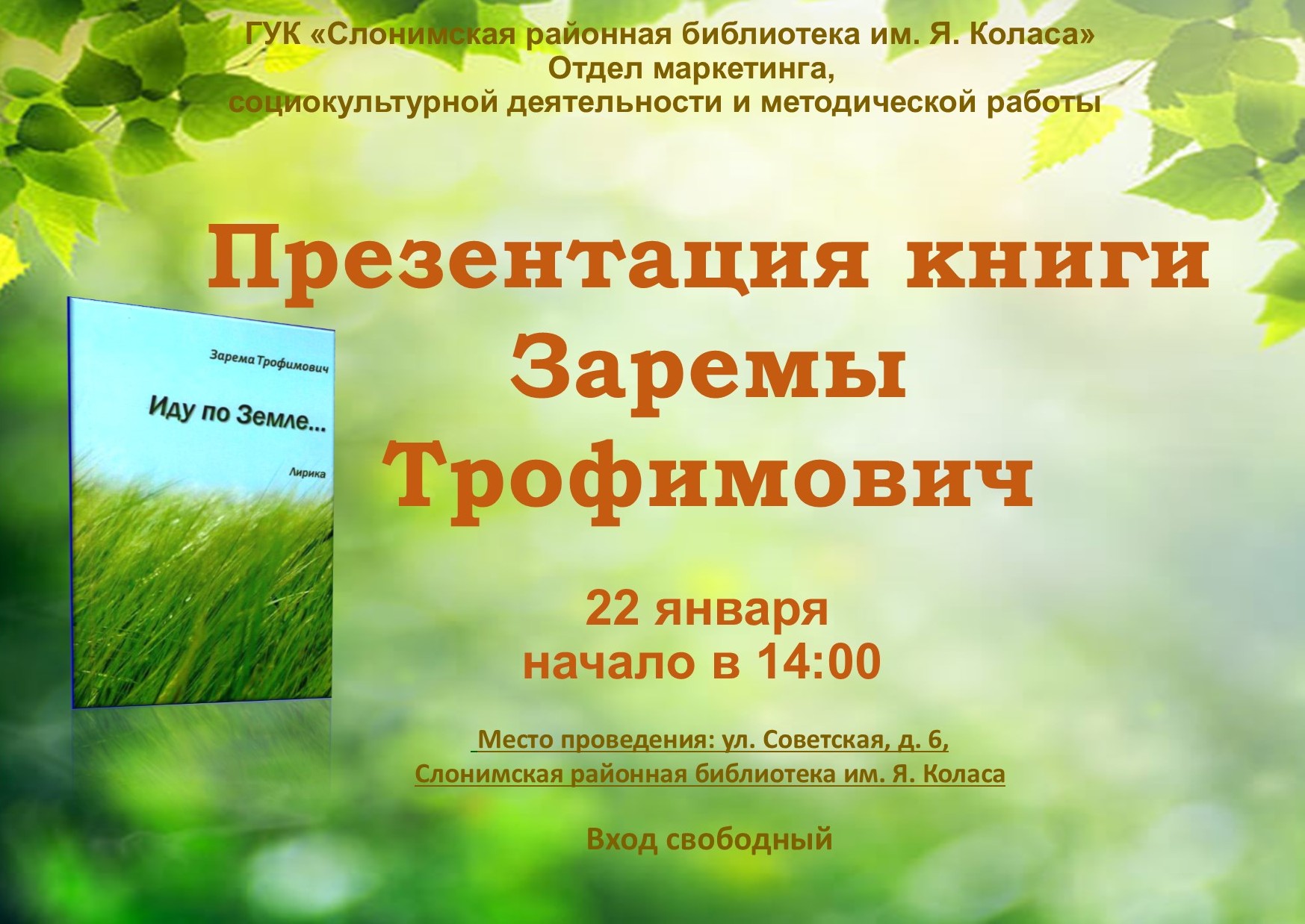 Приглашаем на презентацию книги Заремы Трофимович “Иду по земле…”