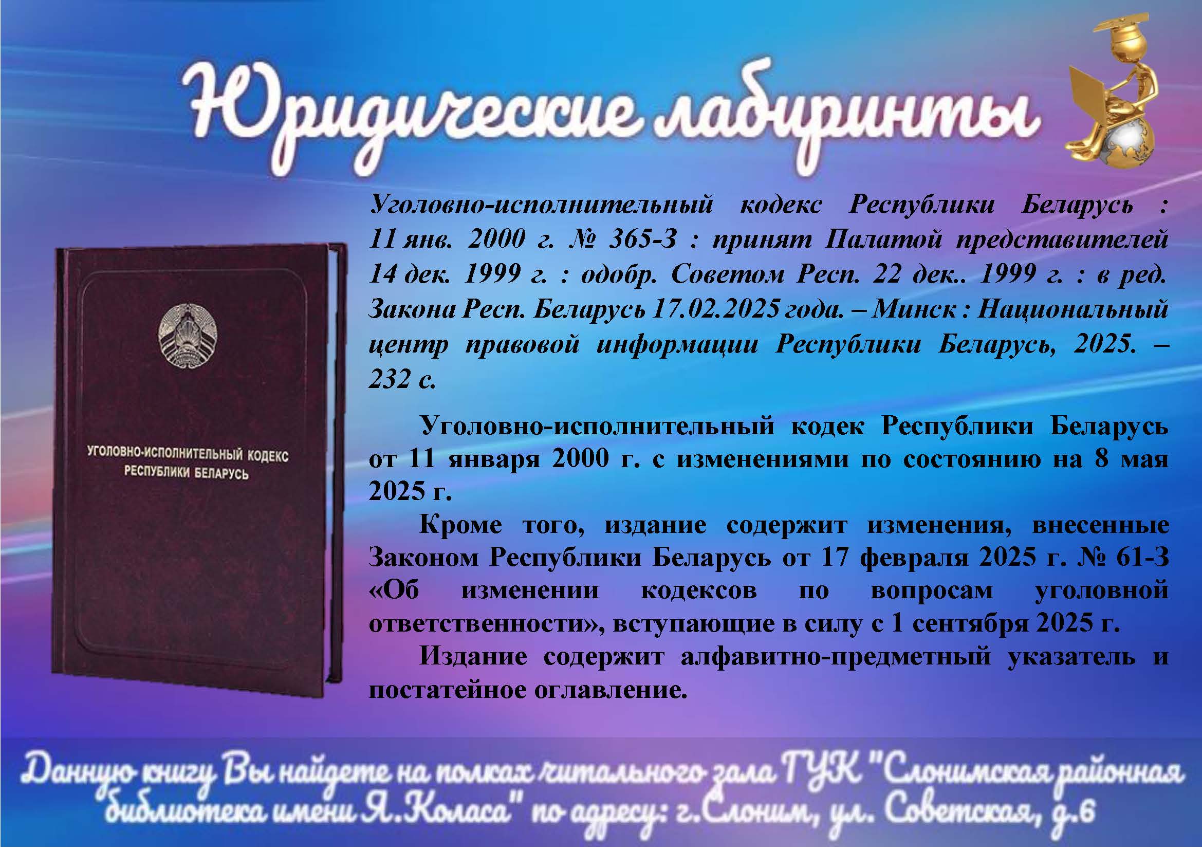 Уголовно-исполнительный кодекс Республики Беларусь