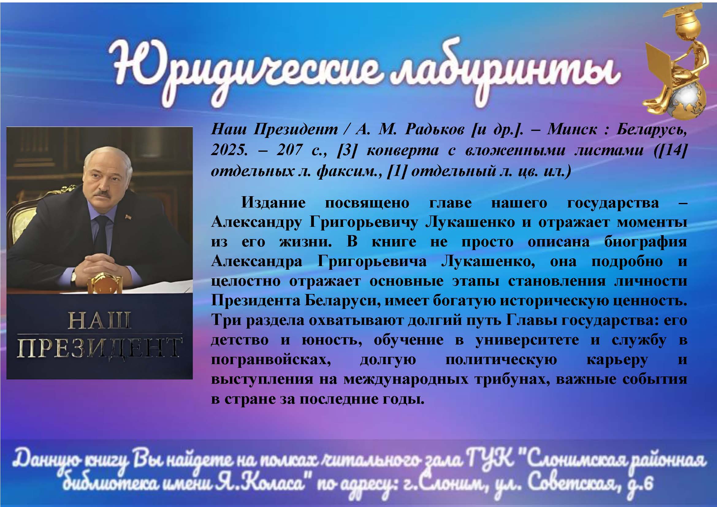 Наш Президент