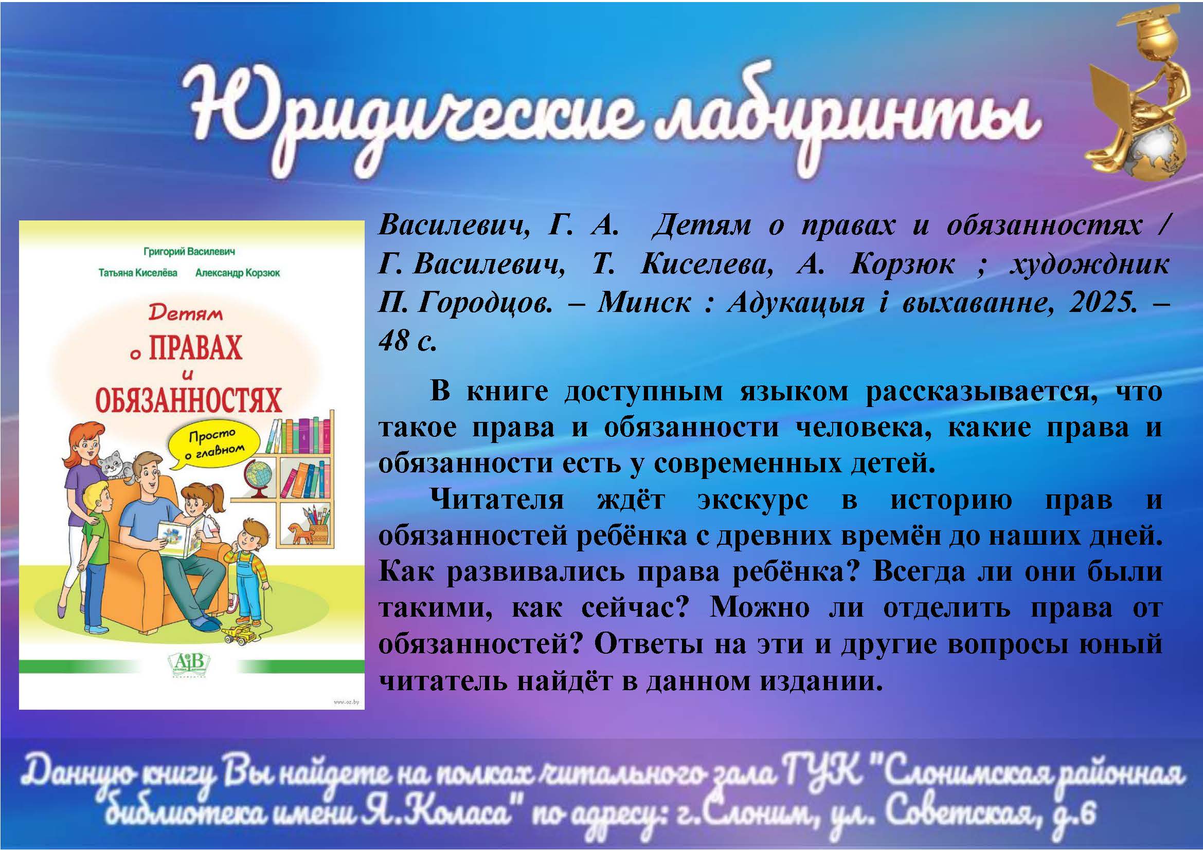 Василевич, Г. А. Детям о правах и обязанностях