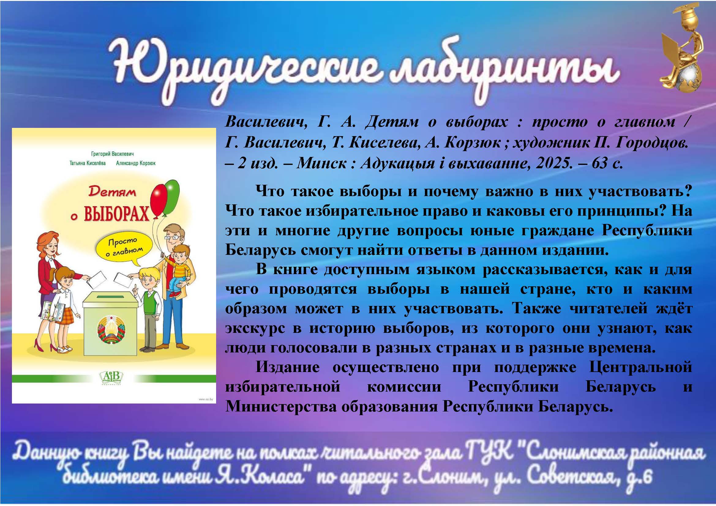 Василевич, Г. А. Детям о выборах