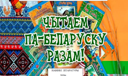 Навінкі сацыяльна значымай літаратуры ў філіяле “Інтэграваная бібліятэка аграгарадка Сянькоўшчына”