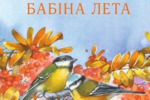 babina-leta