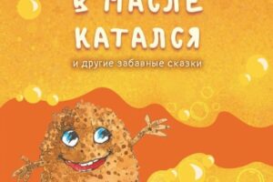 kak-dranik-v-masle-katalsya-i-dr-zab-skaz