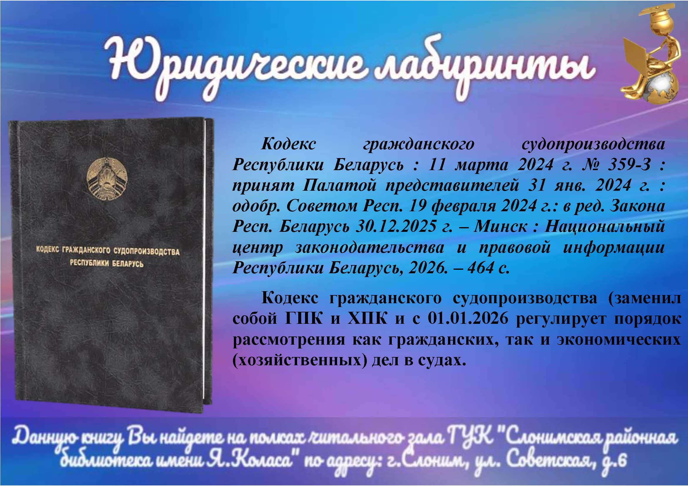 Кодекс гражданского судопроизводства Республики Беларусь