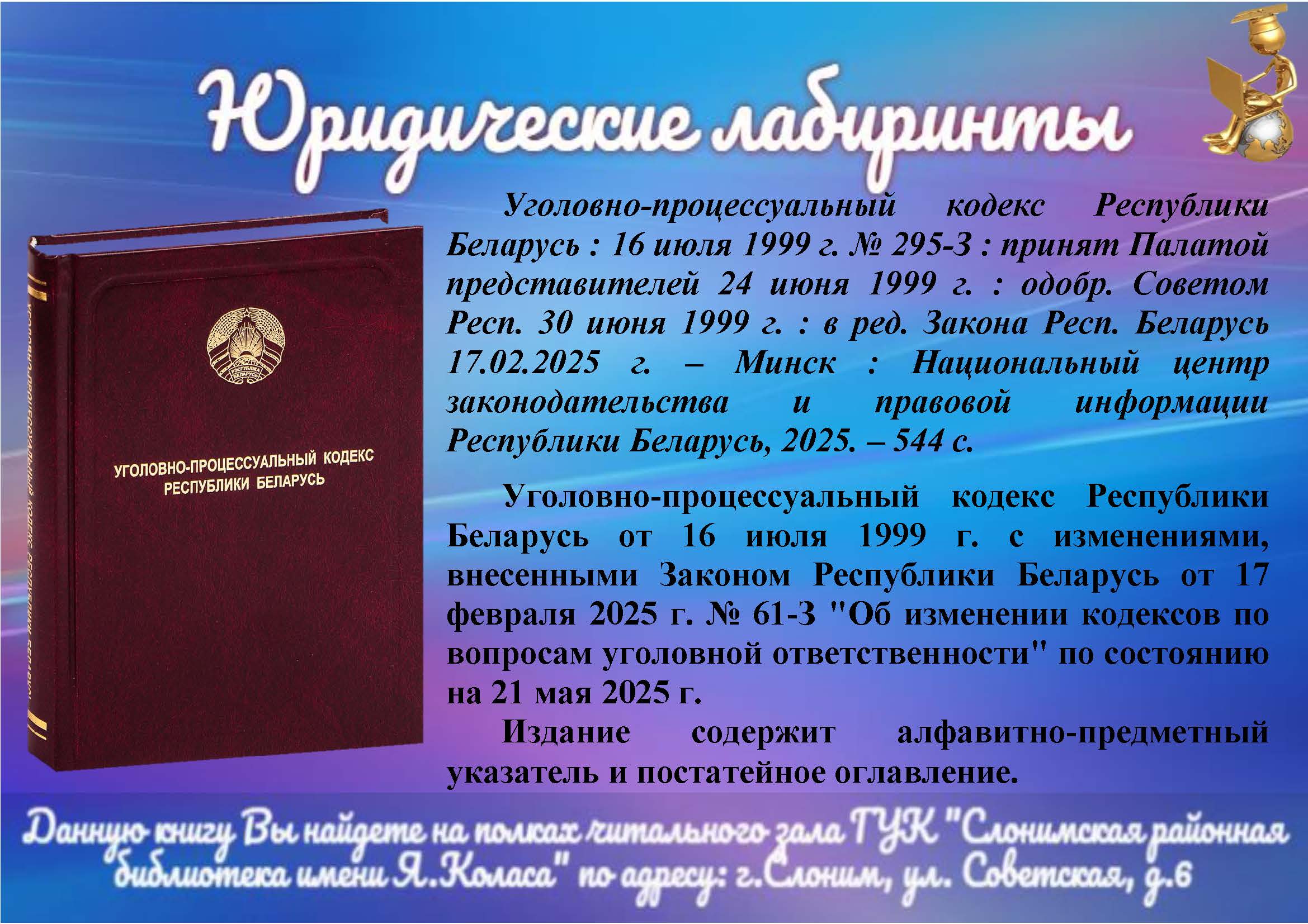Уголовно-процессуальный кодекс Республики Беларусь