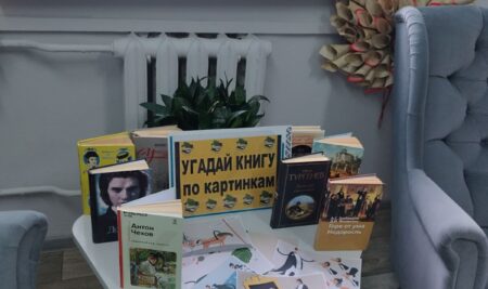 Интерактивная викторина «Узнай книгу по картинке»