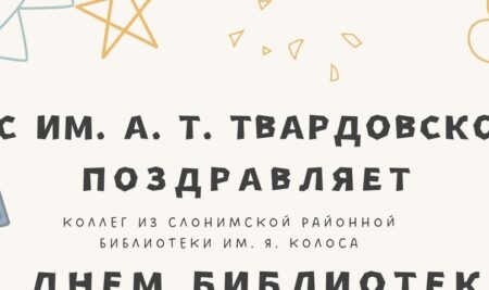 Поздравление от коллег из Российской федерации
