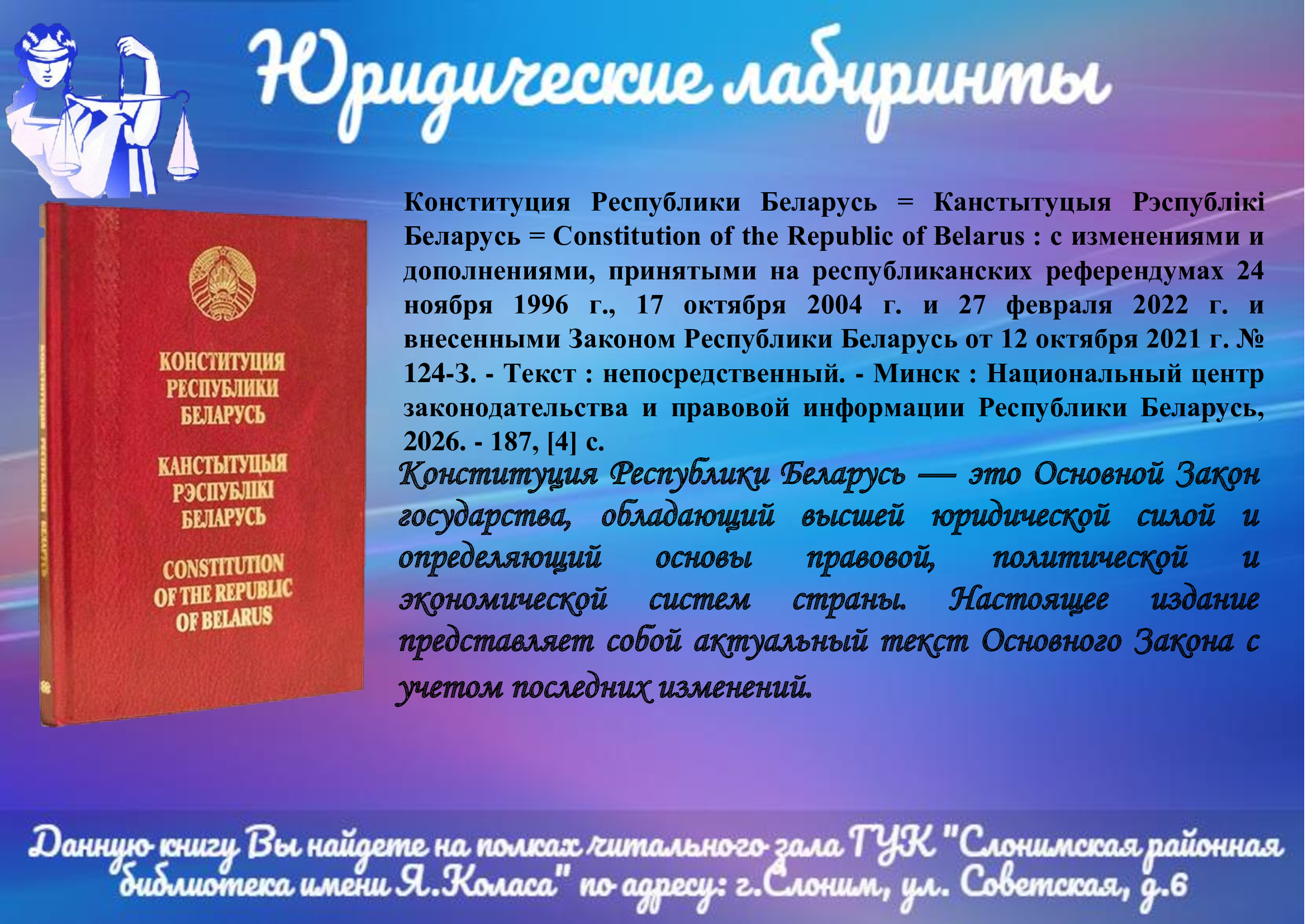 Конституция Республики Беларусь