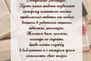 с-днем-библиотек
